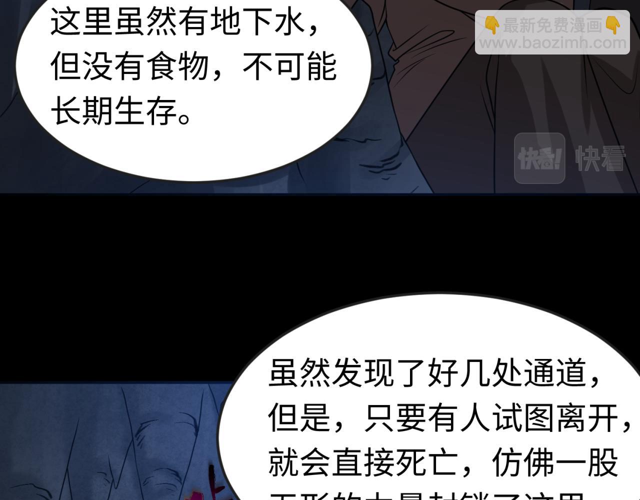 🍛全球诡异时代 第84话 万人洞 第43页