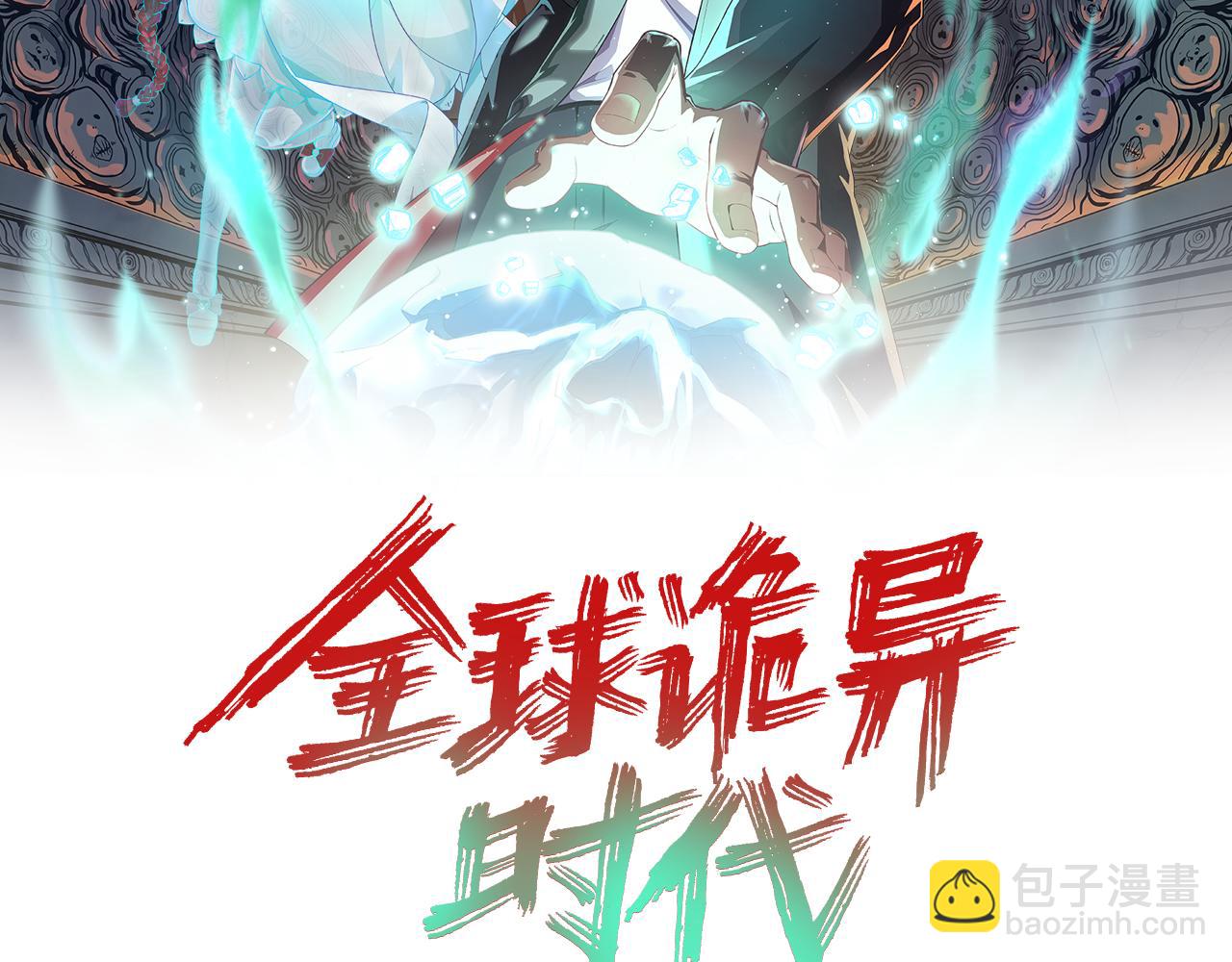 🍛全球诡异时代 第86话 黑色石棺 第2页