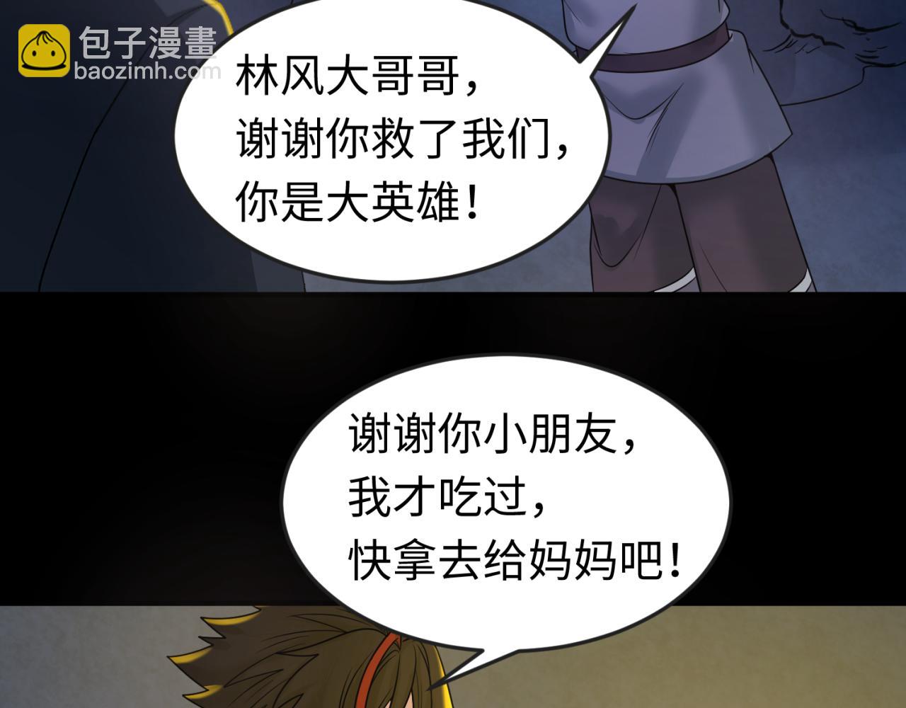 🍛全球诡异时代 第86话 黑色石棺 第22页