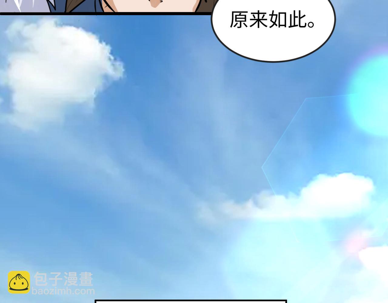 🍛全球诡异时代 第88话 血月！ 第13页