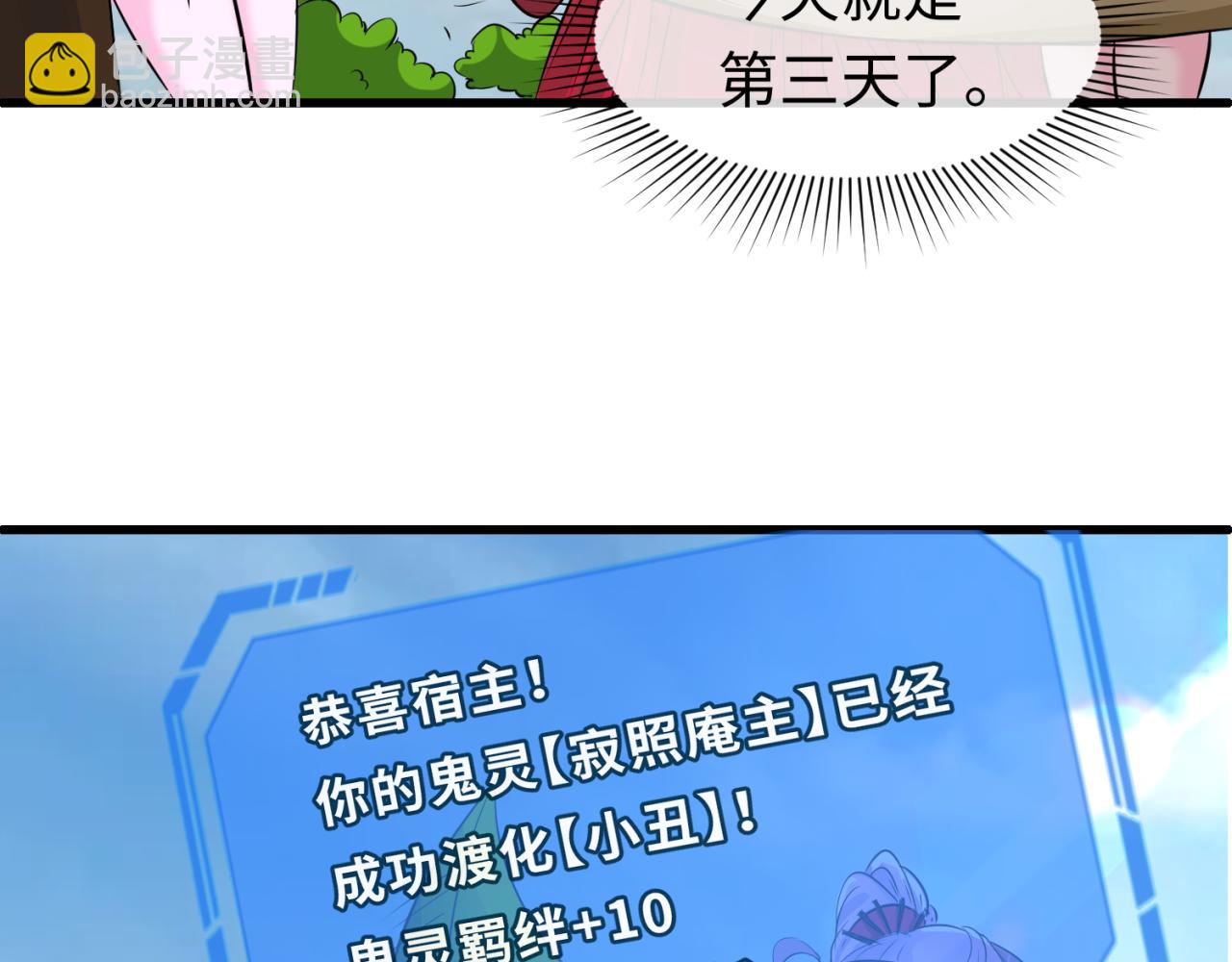 🍛全球诡异时代 第88话 血月！ 第16页
