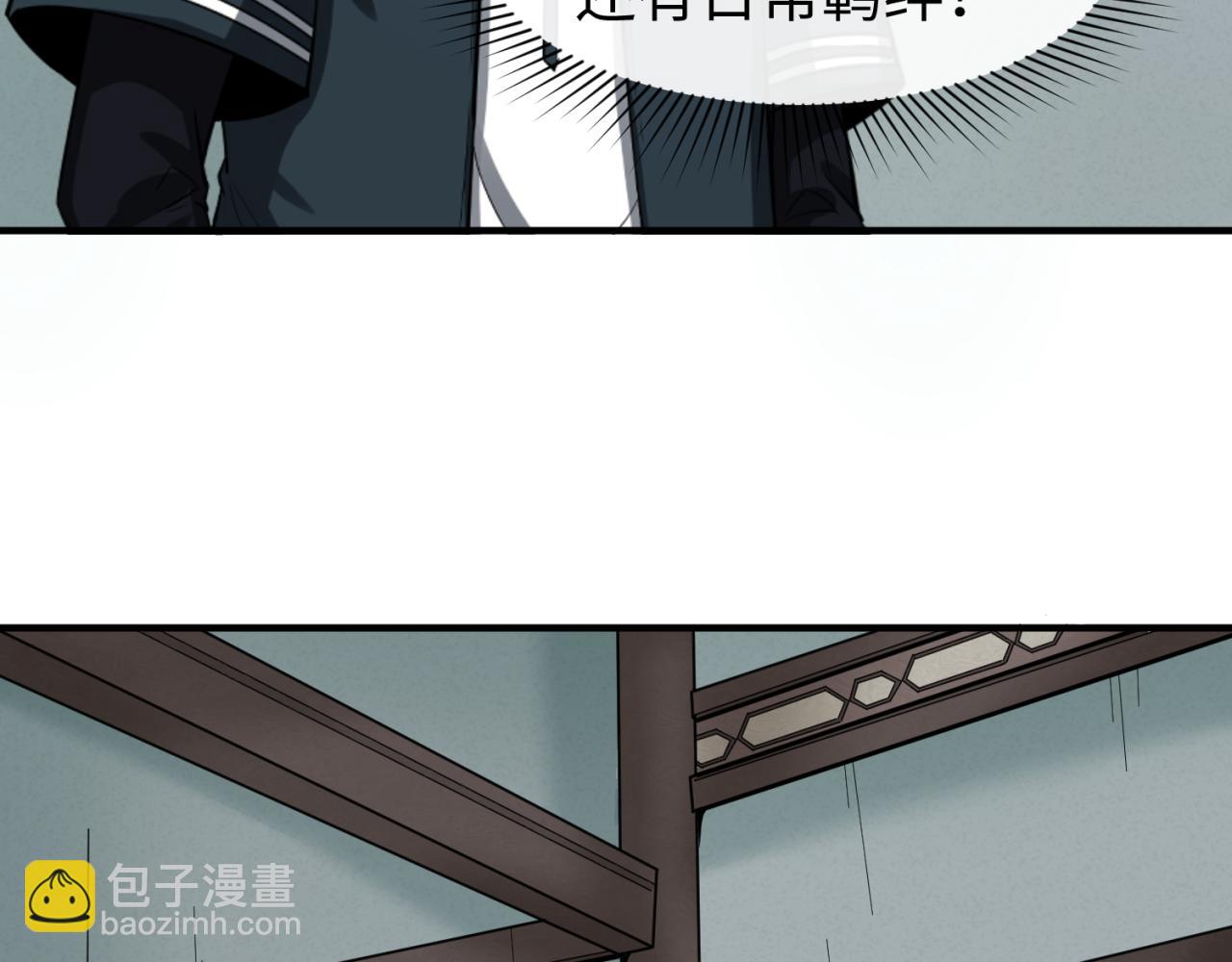 🍛全球诡异时代 第88话 血月！ 第36页