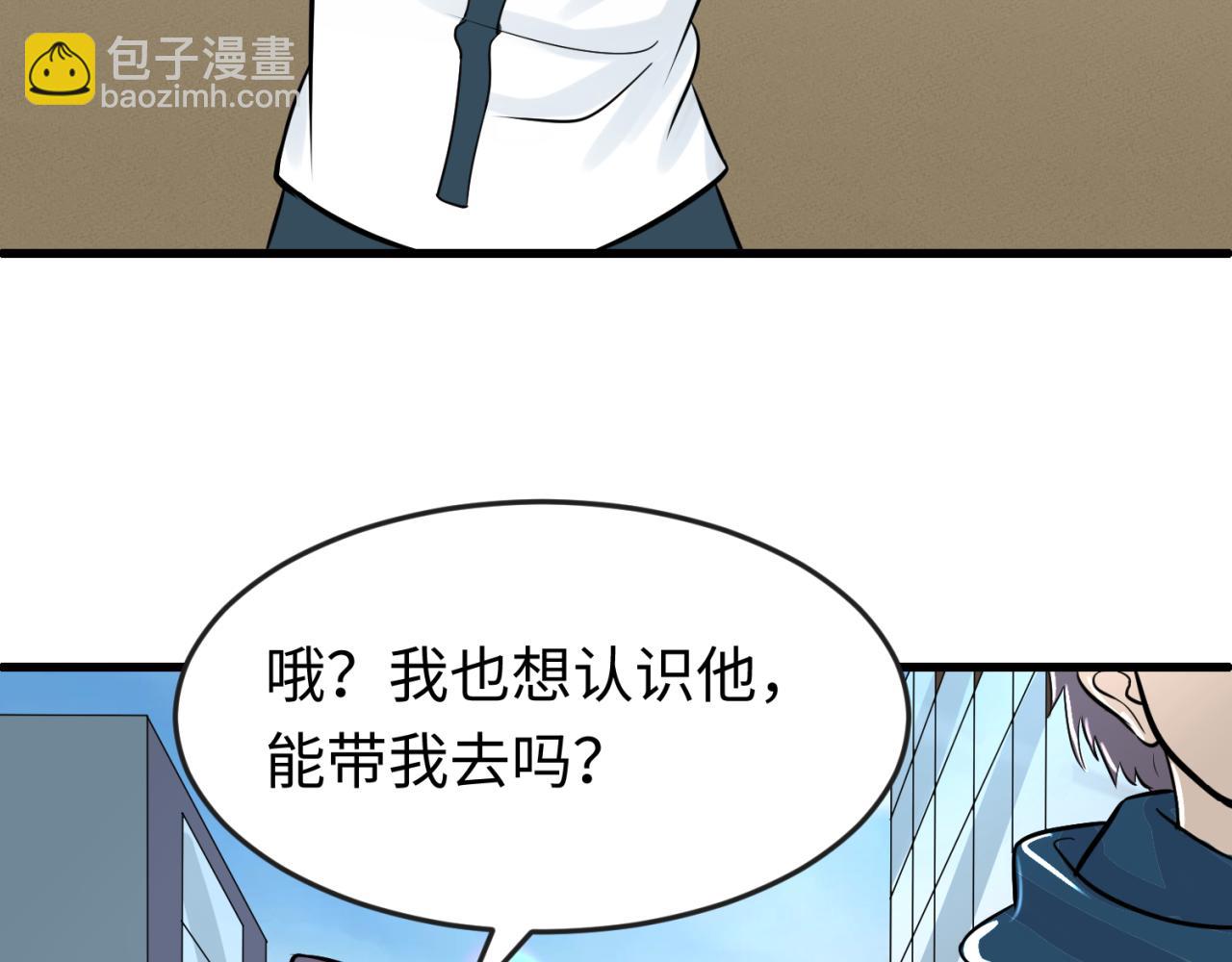 🍛全球诡异时代 第88话 血月！ 第8页