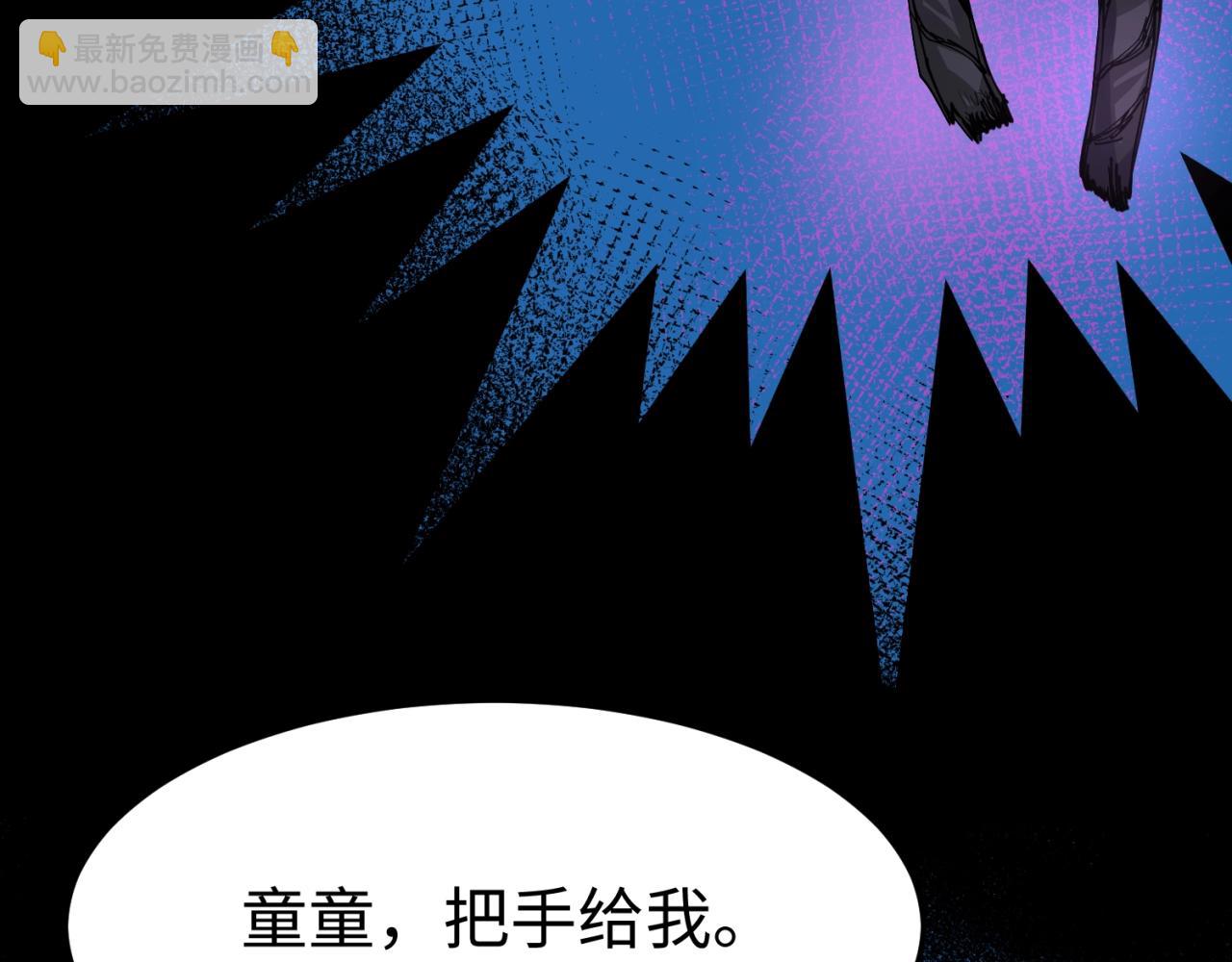 🍛全球诡异时代 第10话 童童鬼域 第38页