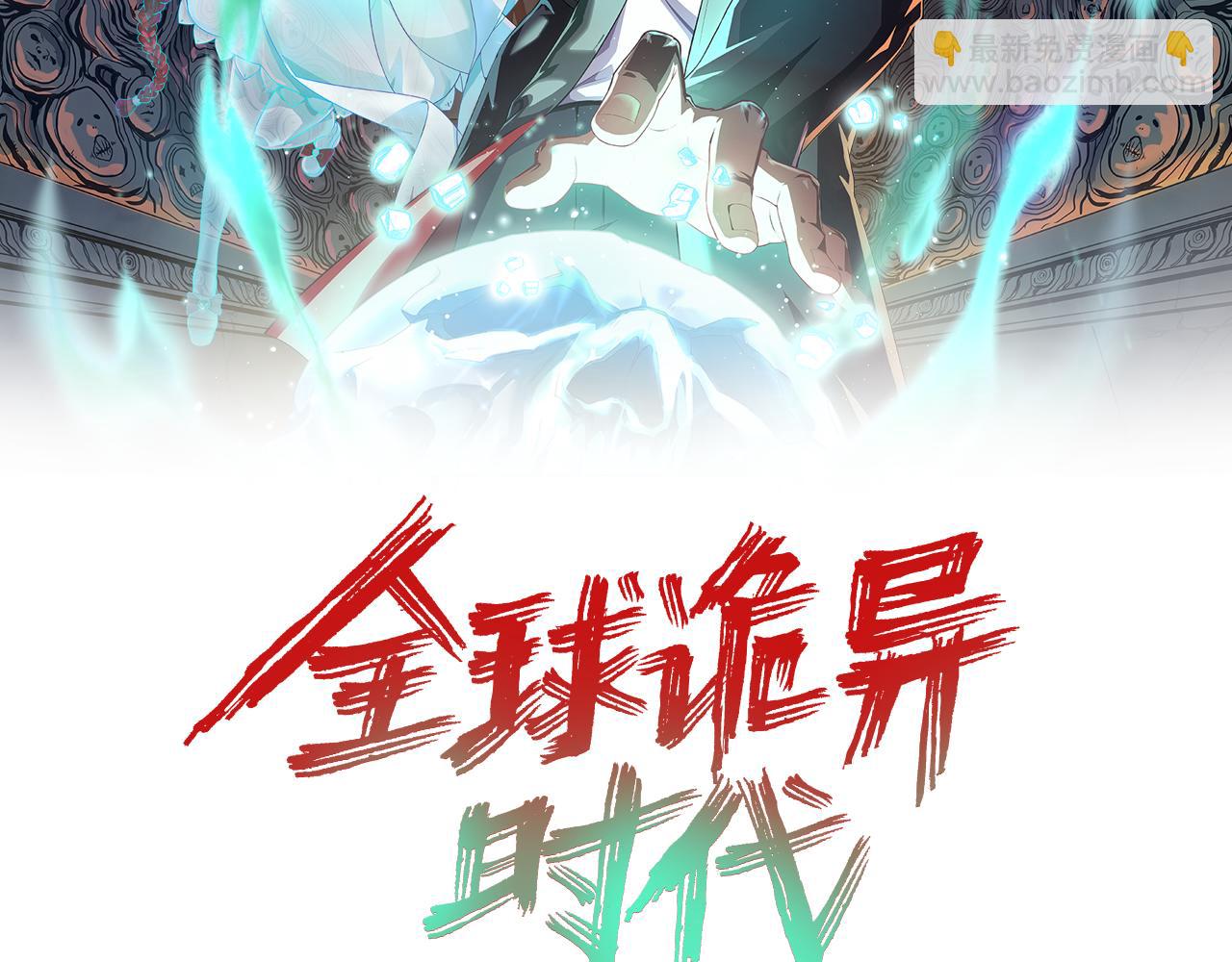🍛全球诡异时代 第90话 黑骨！木鱼压制！ 第2页