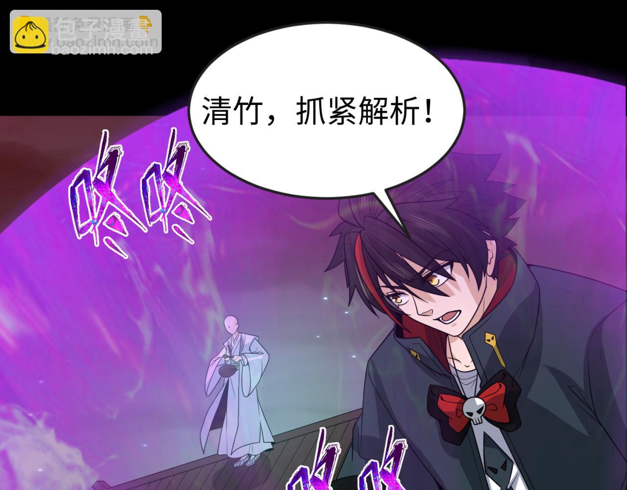 🍛全球诡异时代 第90话 黑骨！木鱼压制！ 第24页