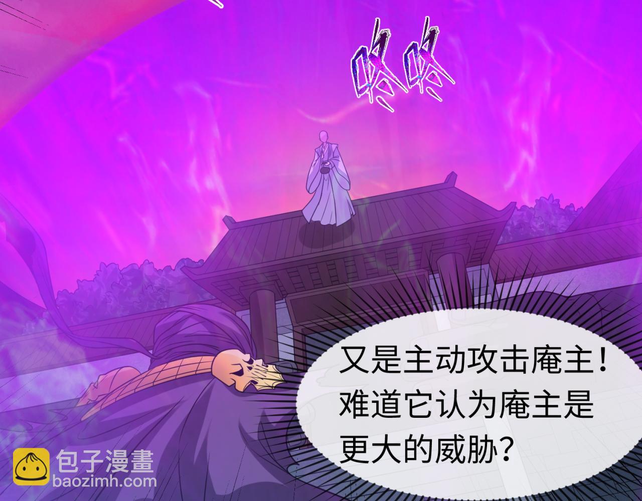 🍛全球诡异时代 第90话 黑骨！木鱼压制！ 第28页
