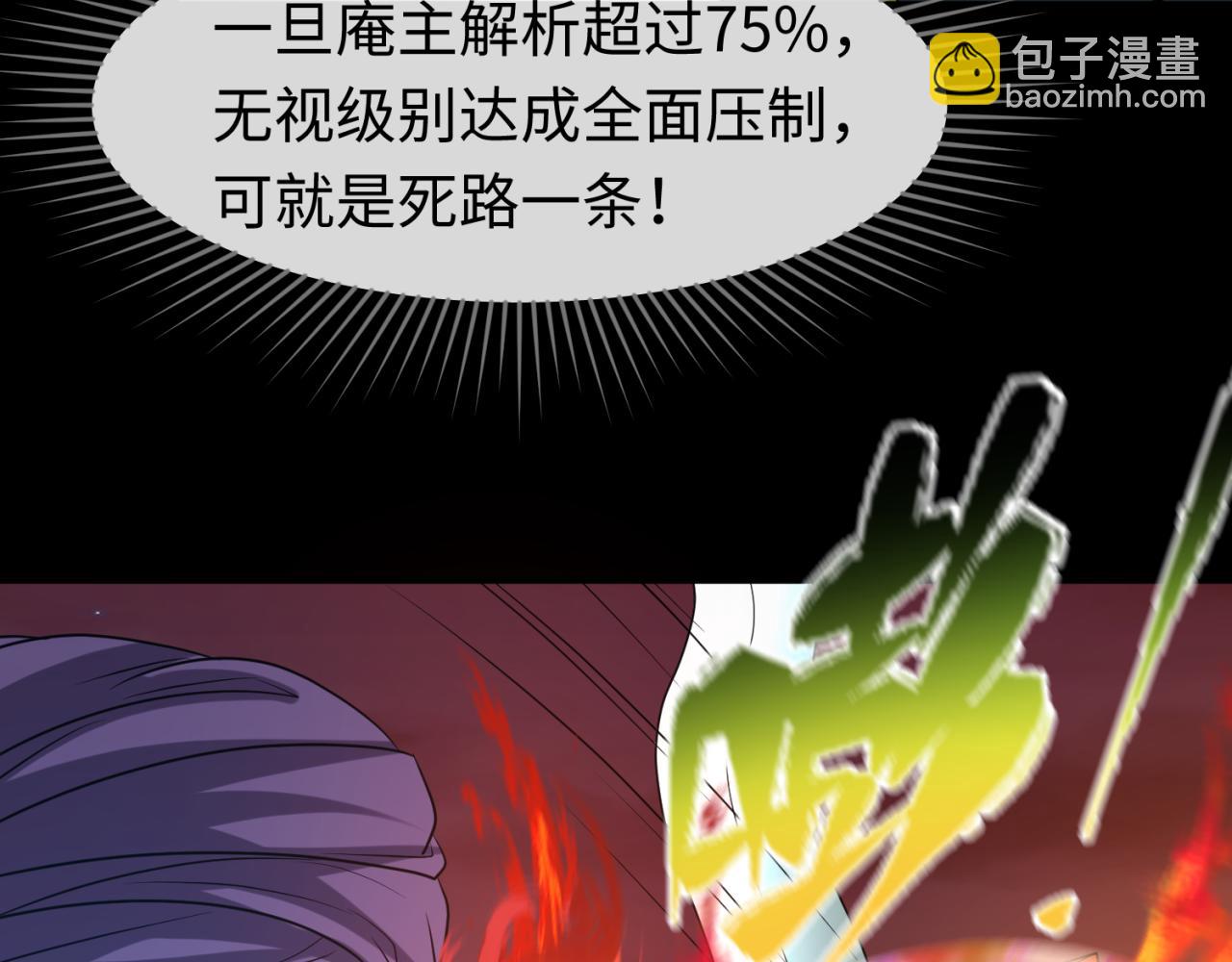 🍛全球诡异时代 第90话 黑骨！木鱼压制！ 第31页