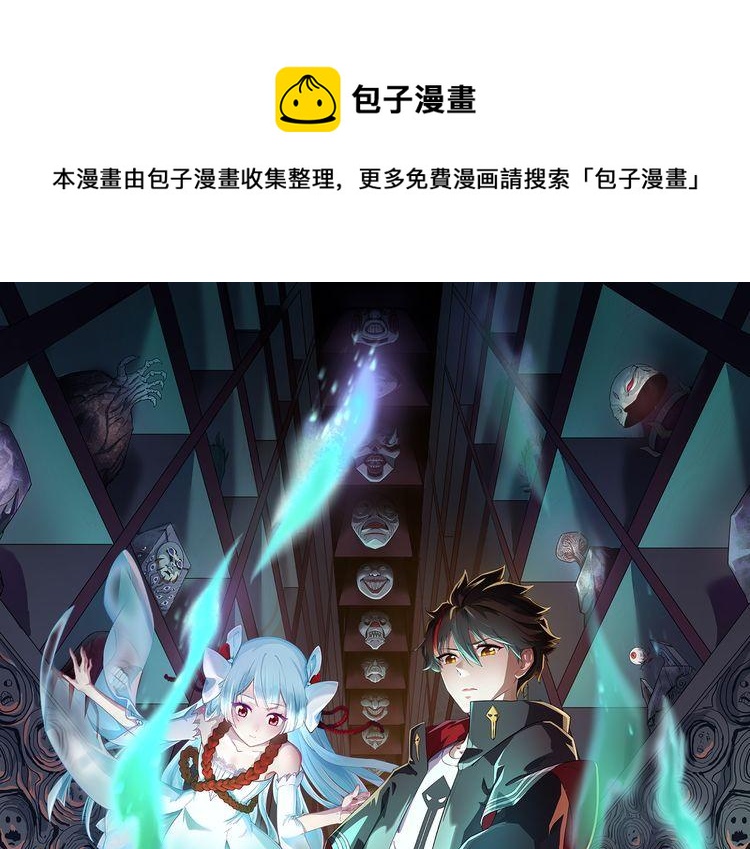 🍛全球诡异时代 第92话 万人迁徙 第1页
