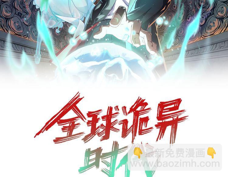 🍛全球诡异时代 第92话 万人迁徙 第2页