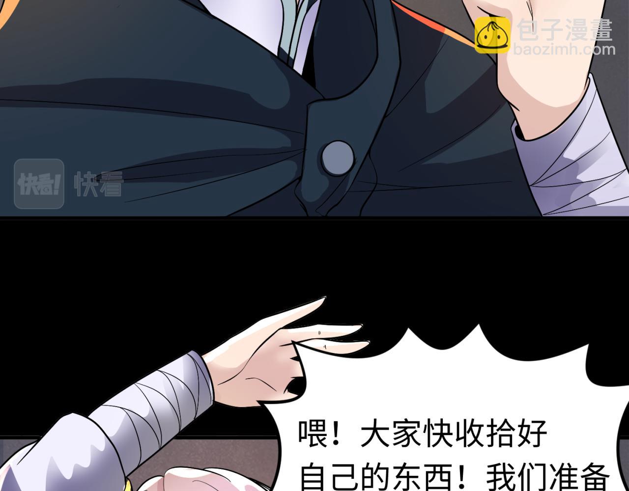 🍛全球诡异时代 第92话 万人迁徙 第28页