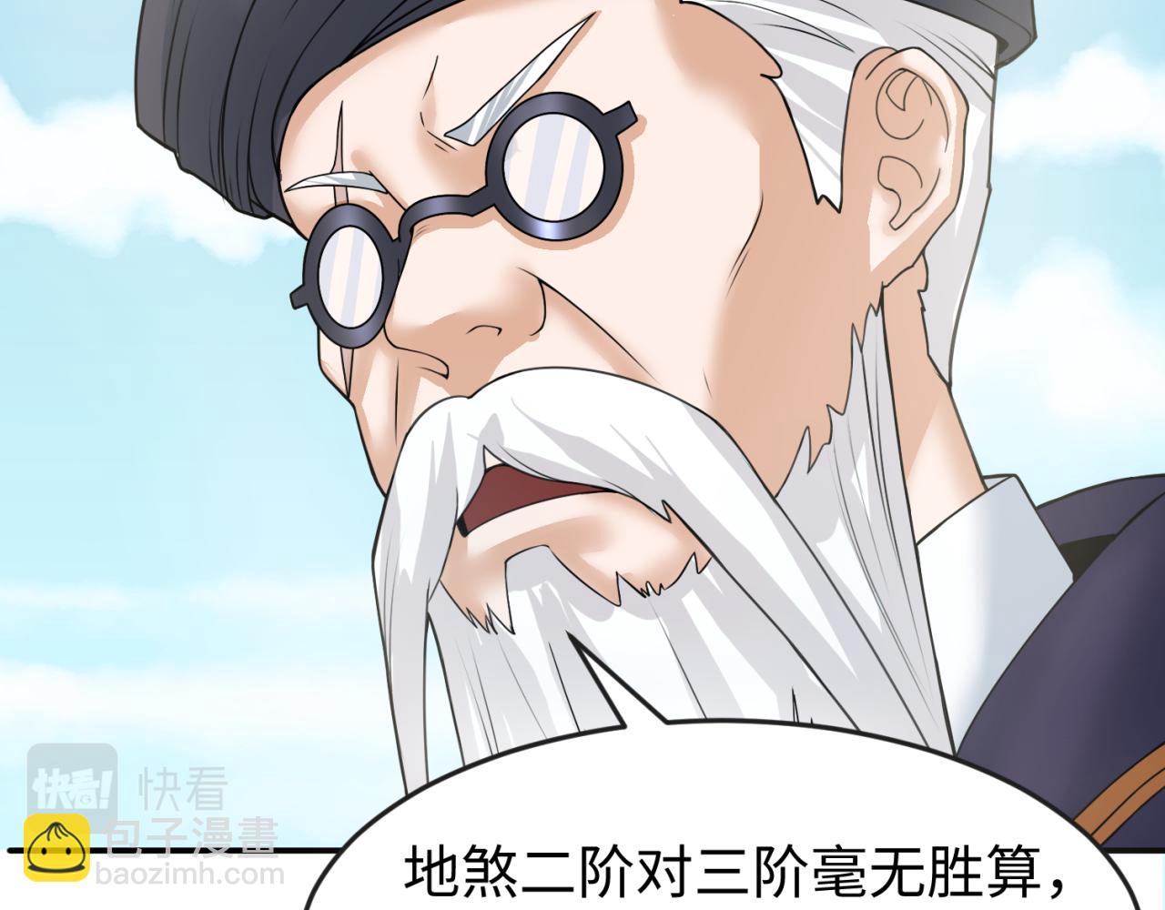 🍛全球诡异时代 第94话 对战黑武士！ 第26页