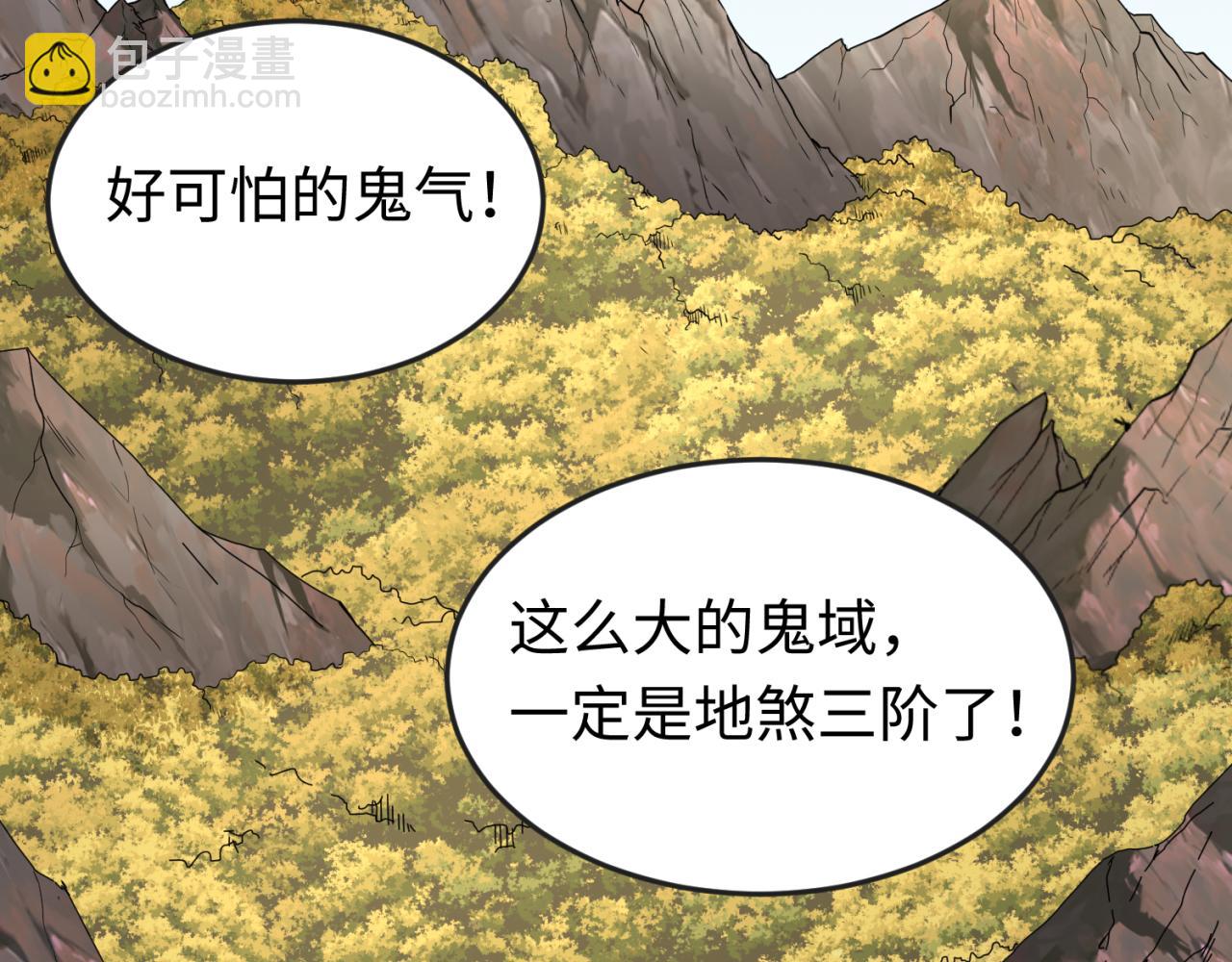 🍛全球诡异时代 第94话 对战黑武士！ 第47页