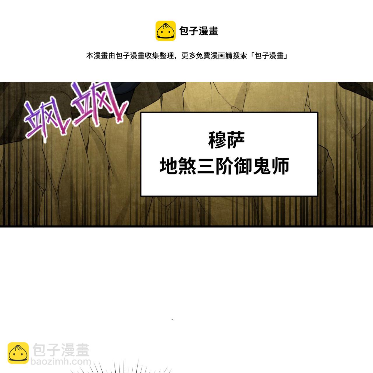 🍛全球诡异时代 第94话 对战黑武士！ 第50页