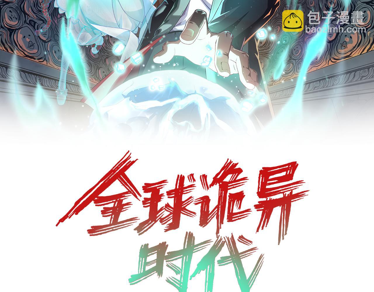 🍛全球诡异时代 第96话 成王败寇！ 第2页