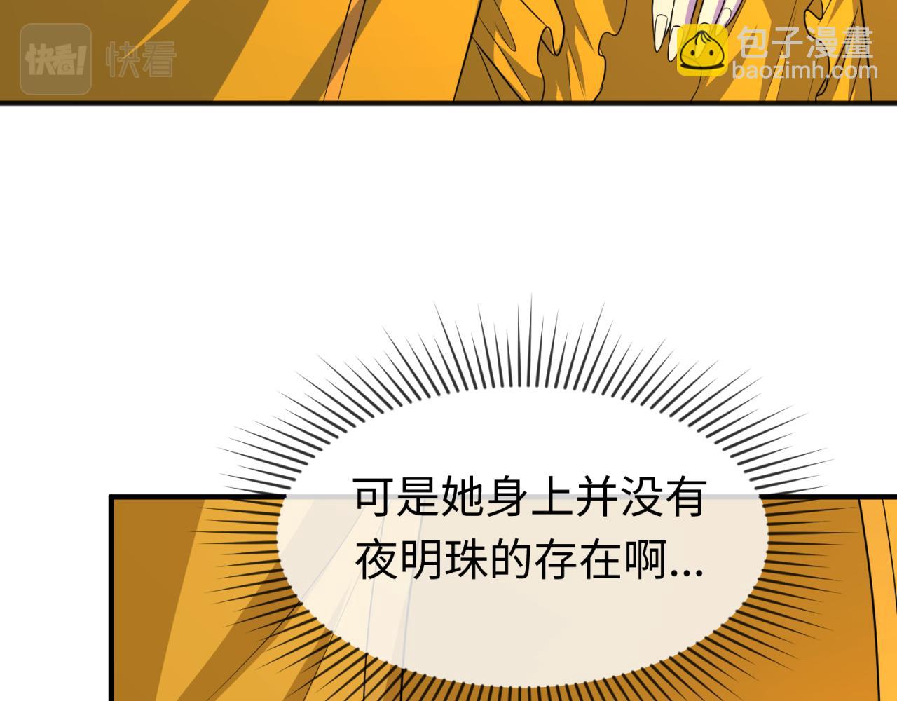 🍛全球诡异时代 第98话 寻找夜明珠 第12页