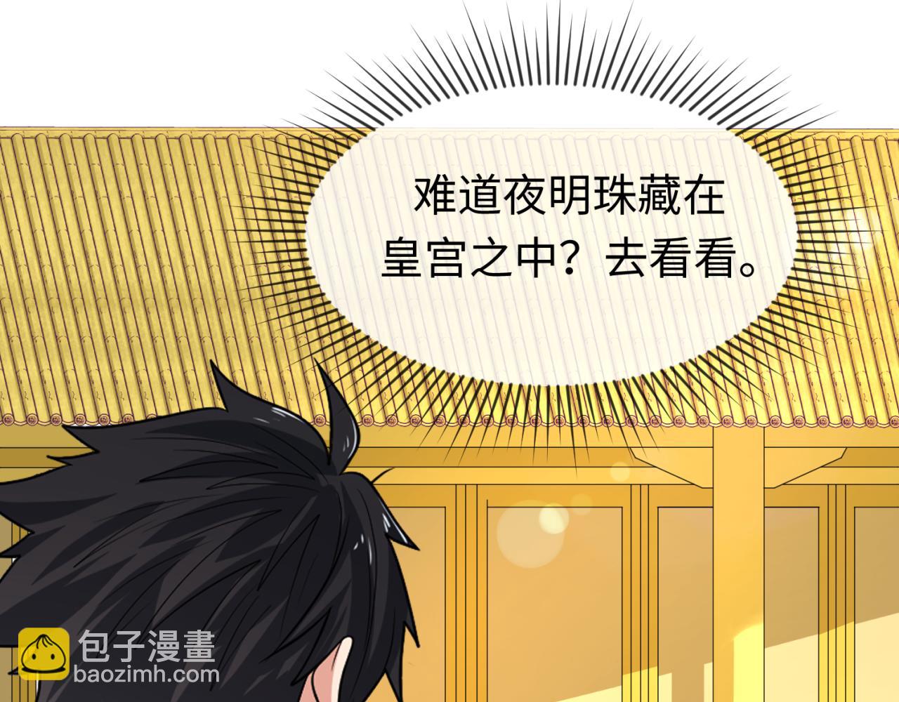 🍛全球诡异时代 第98话 寻找夜明珠 第14页