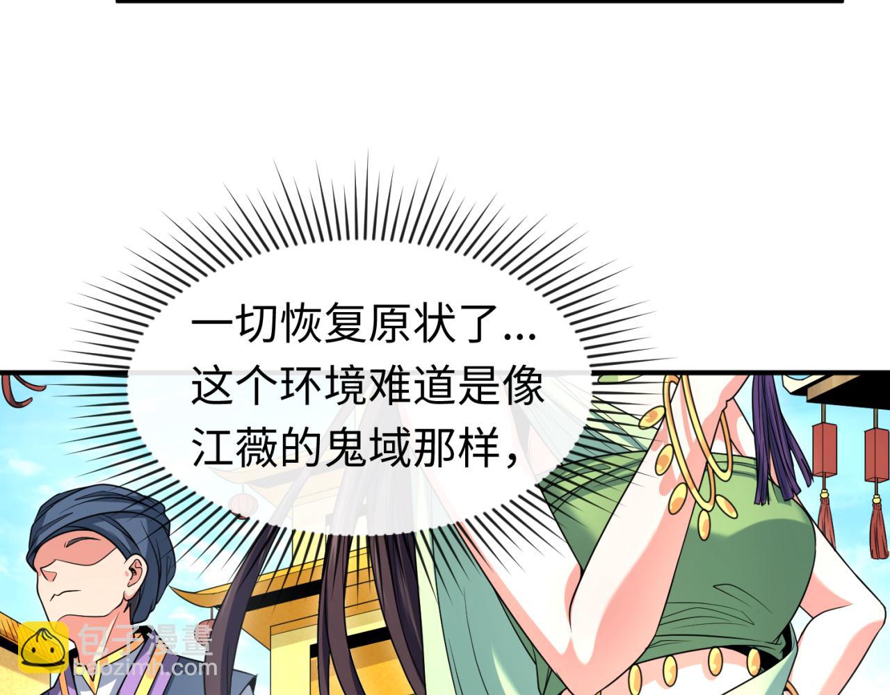 🍛全球诡异时代 第98话 寻找夜明珠 第37页