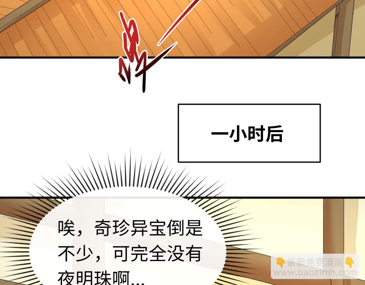 🍛全球诡异时代 第98话 寻找夜明珠 第45页