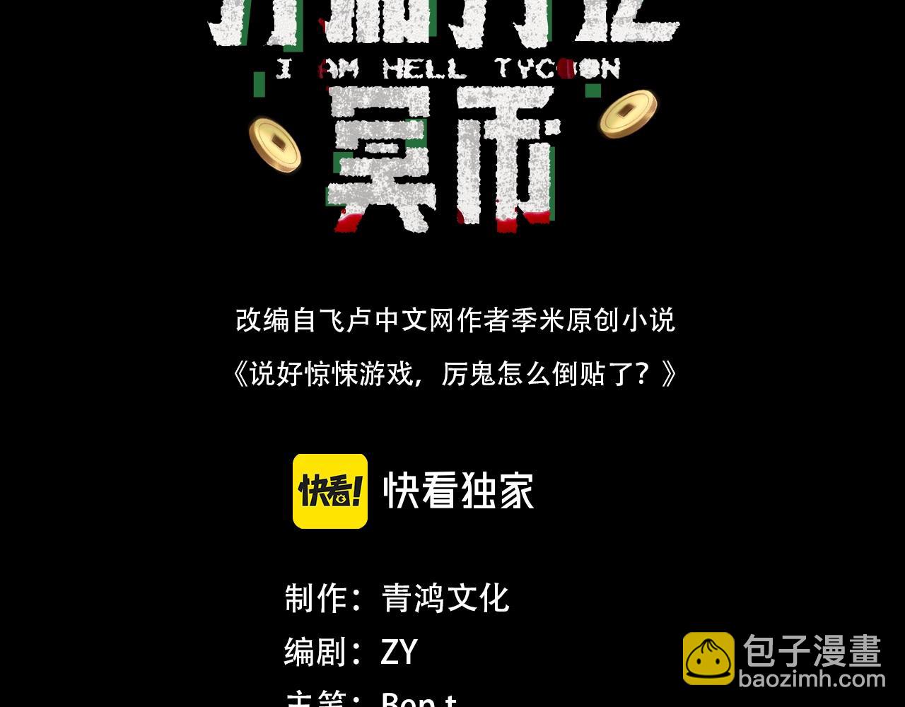 第2话 诡异黄泉客栈！(1/3)-第2话