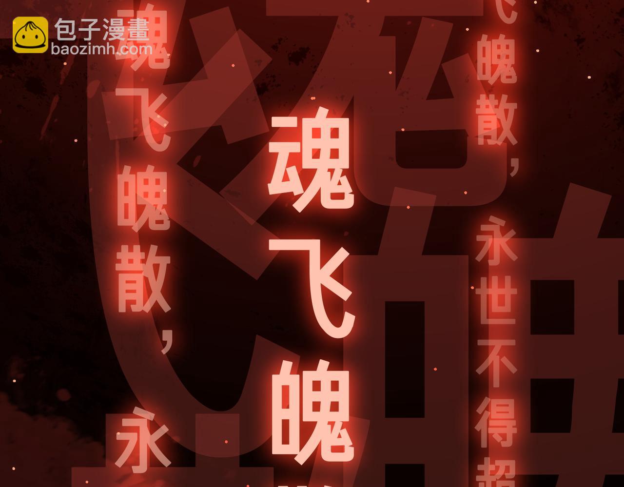 第81话 酆都大帝掉马！(1/4)-第102话