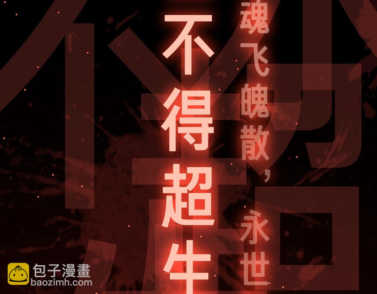 第81话 酆都大帝掉马！(1/4)-第102话