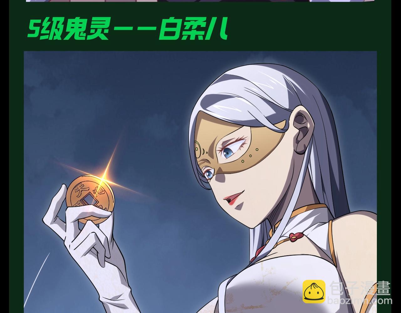 第22期 整点活：用全诡的方式打开冥币-第104话