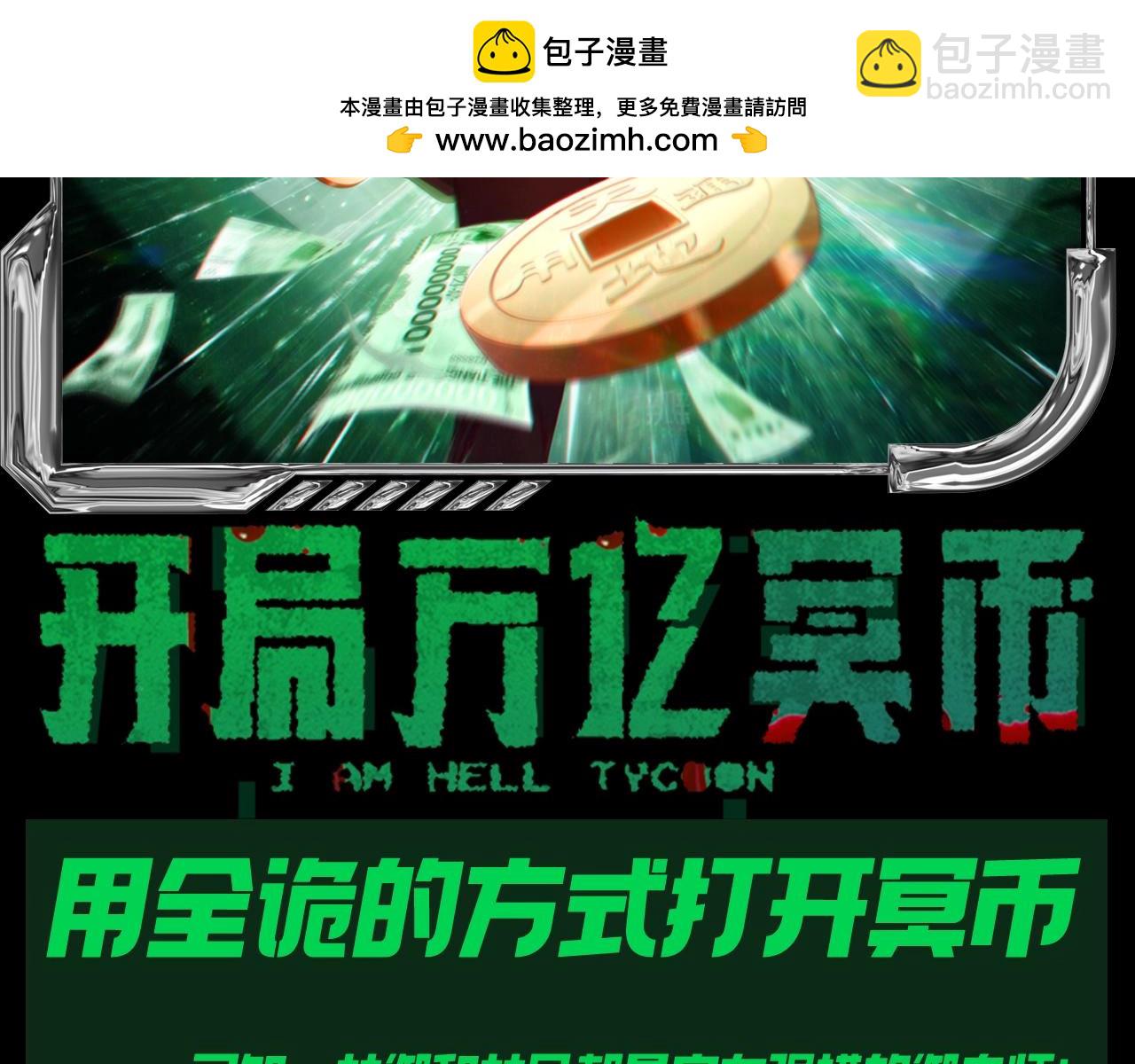 第22期 整点活：用全诡的方式打开冥币-第104话