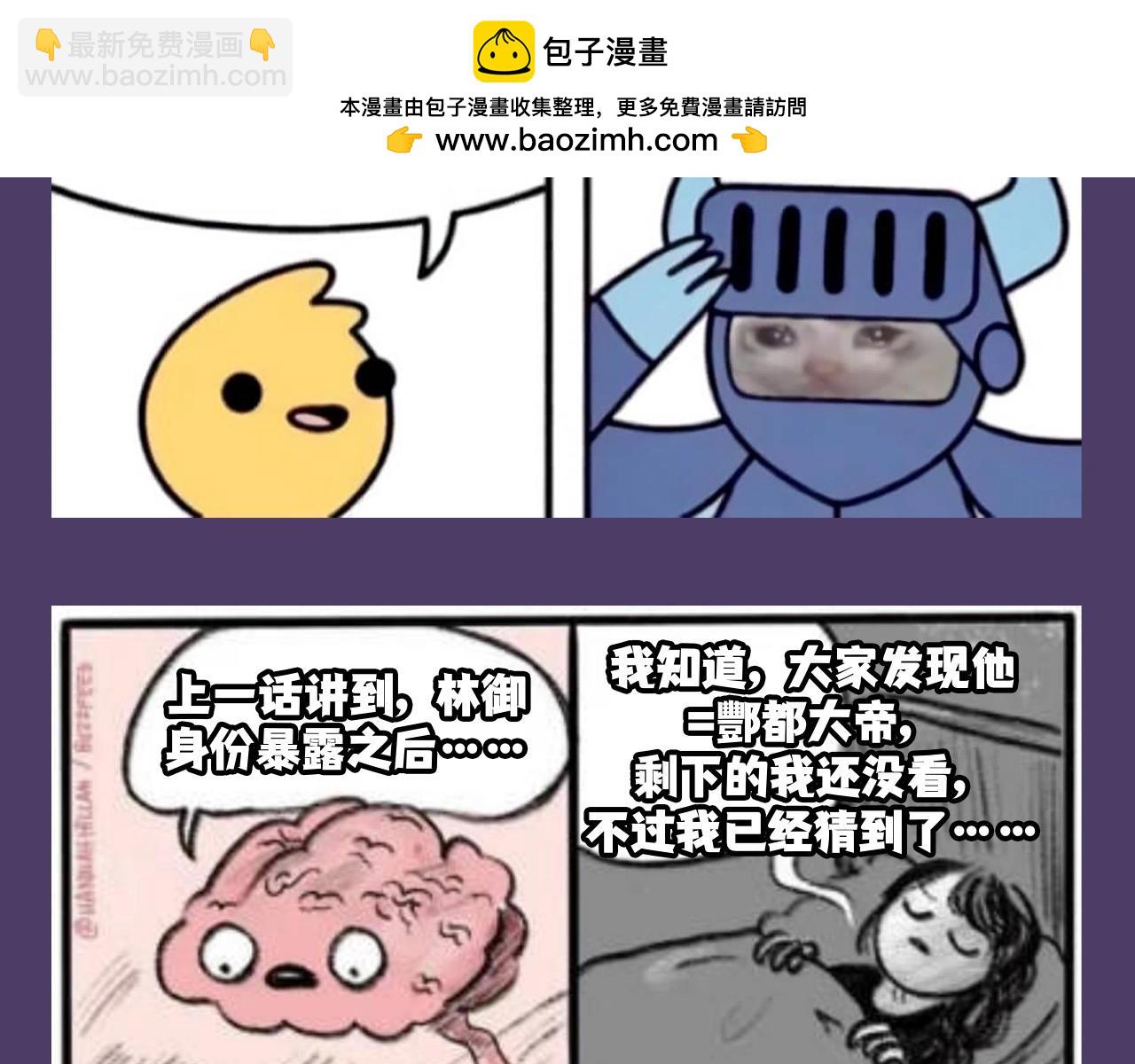 第24期 特别企划：关于更新的一些梗图-第108话