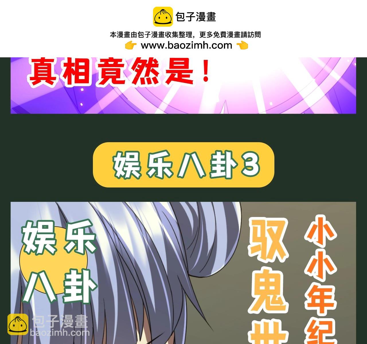 第26期 搞点事：八卦的风吹到了冥币-第112话