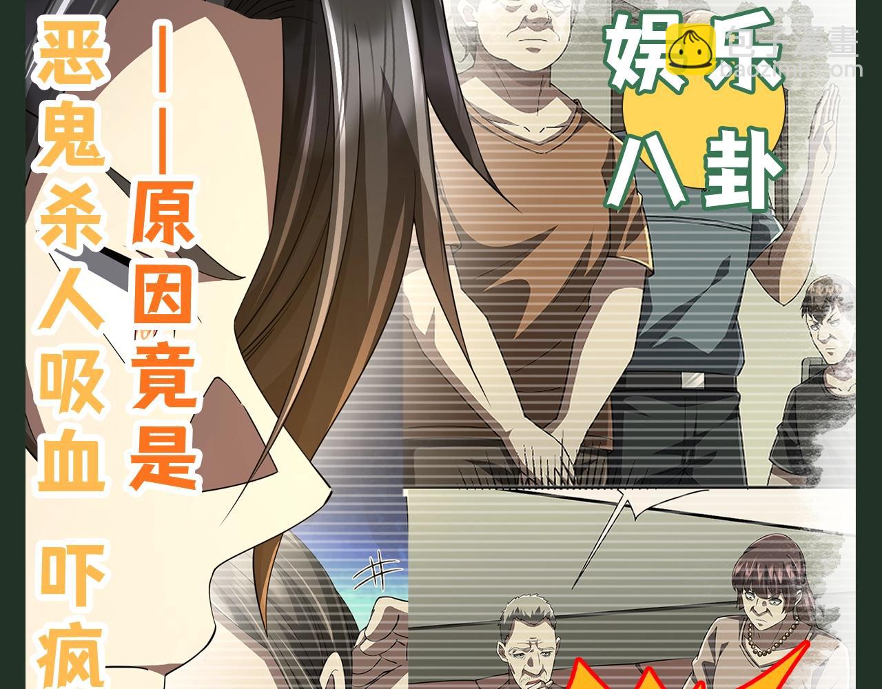 第26期 搞点事：八卦的风吹到了冥币-第112话