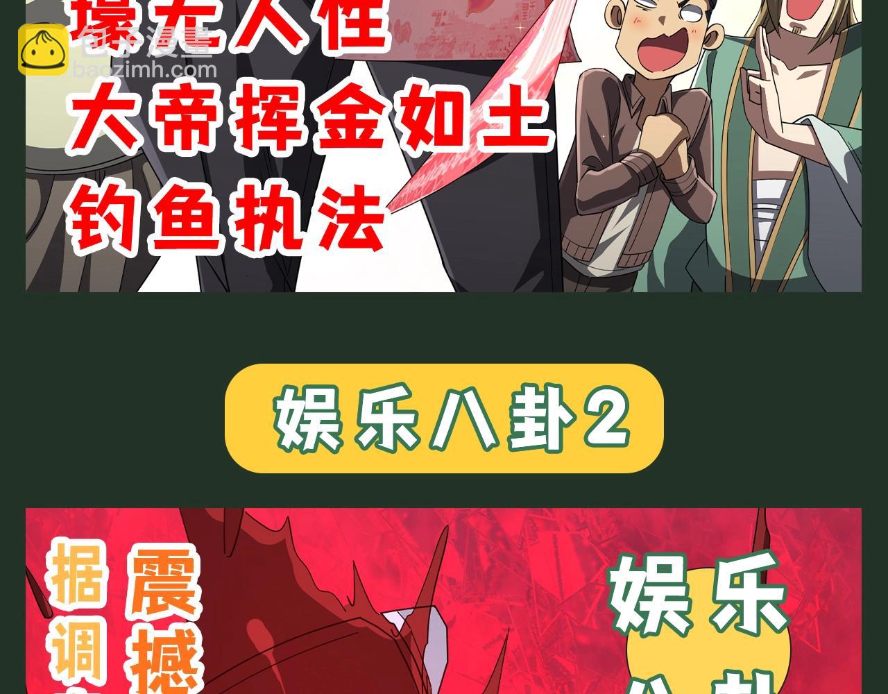 第26期 搞点事：八卦的风吹到了冥币-第112话