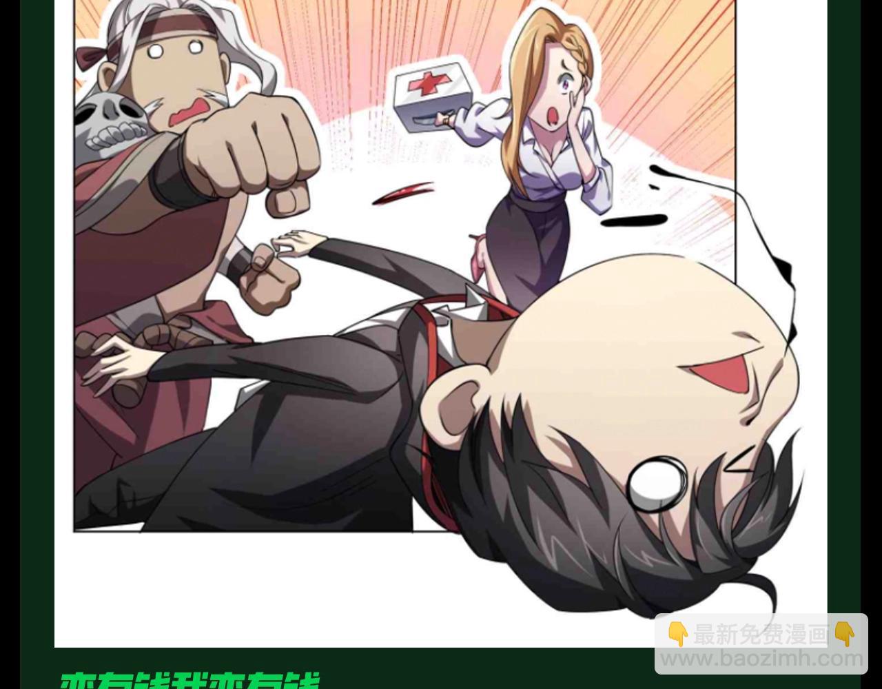第28期 搞点事：如果有一天我变得很有钱...-第116话