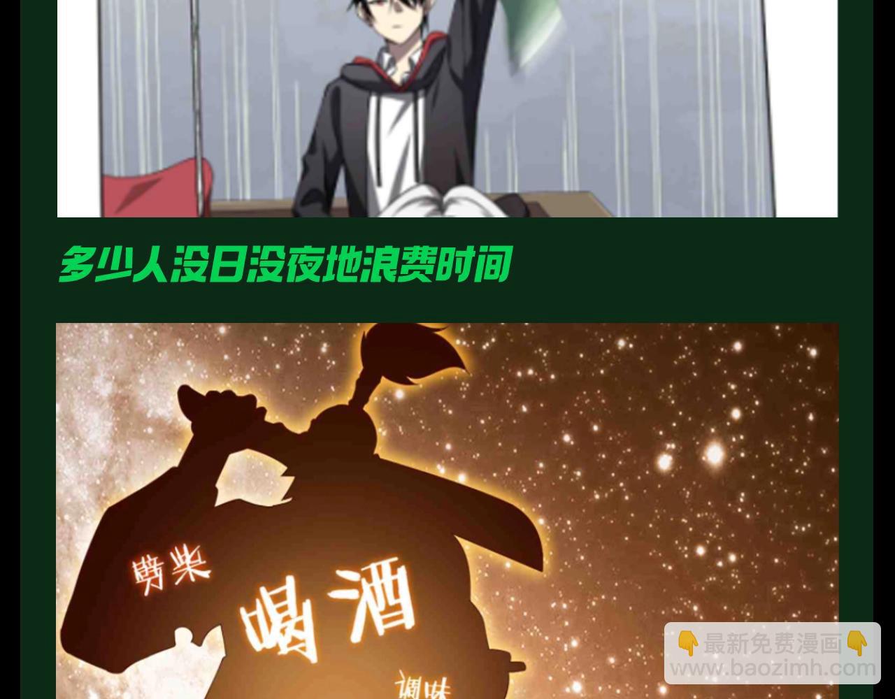 第28期 搞点事：如果有一天我变得很有钱...-第116话