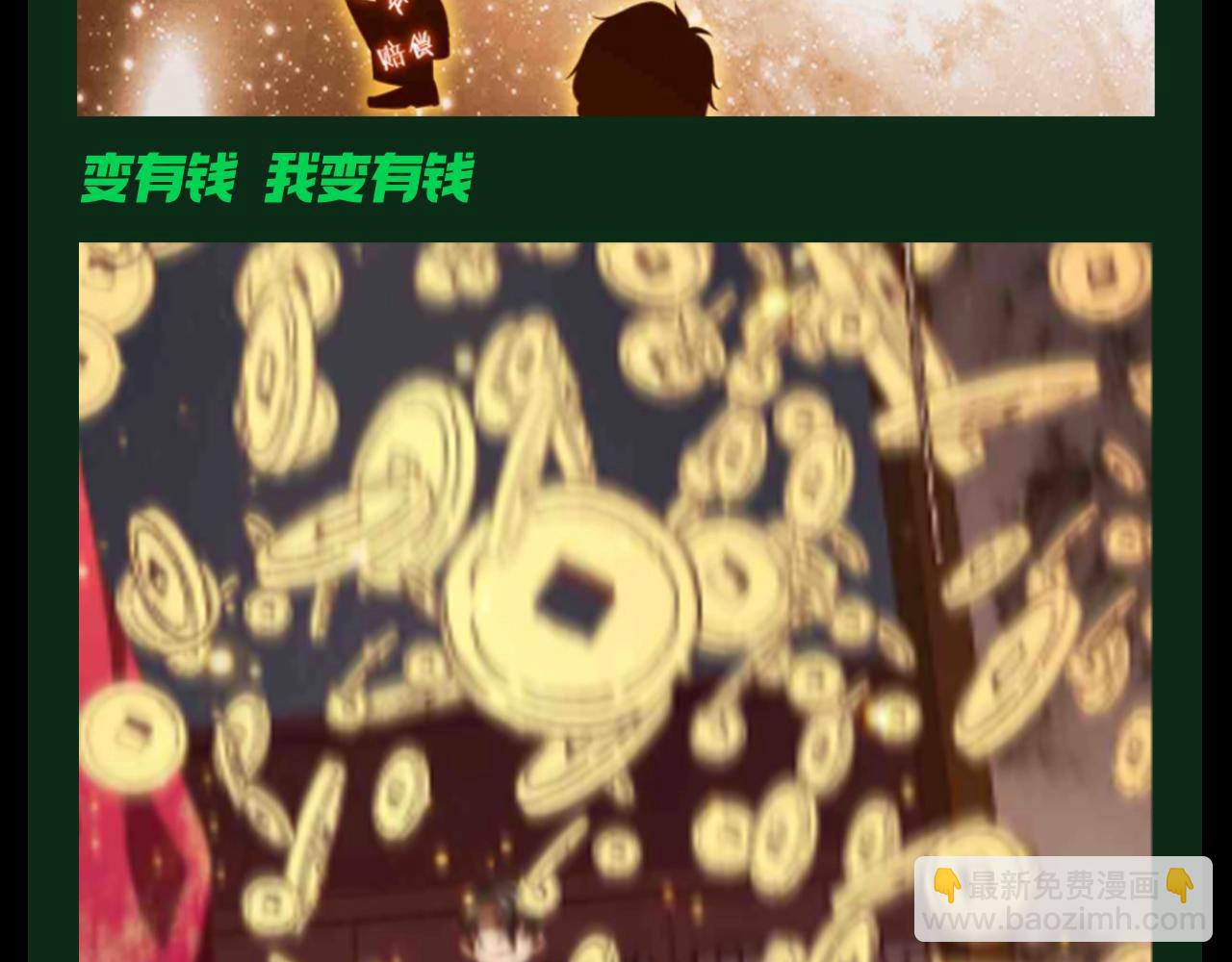 第28期 搞点事：如果有一天我变得很有钱...-第116话