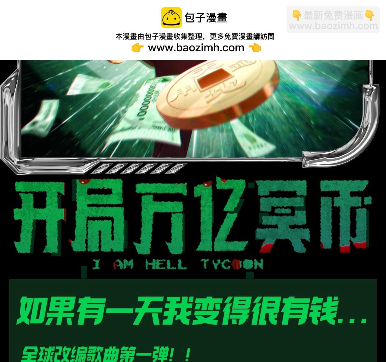 第28期 搞点事：如果有一天我变得很有钱...-第116话