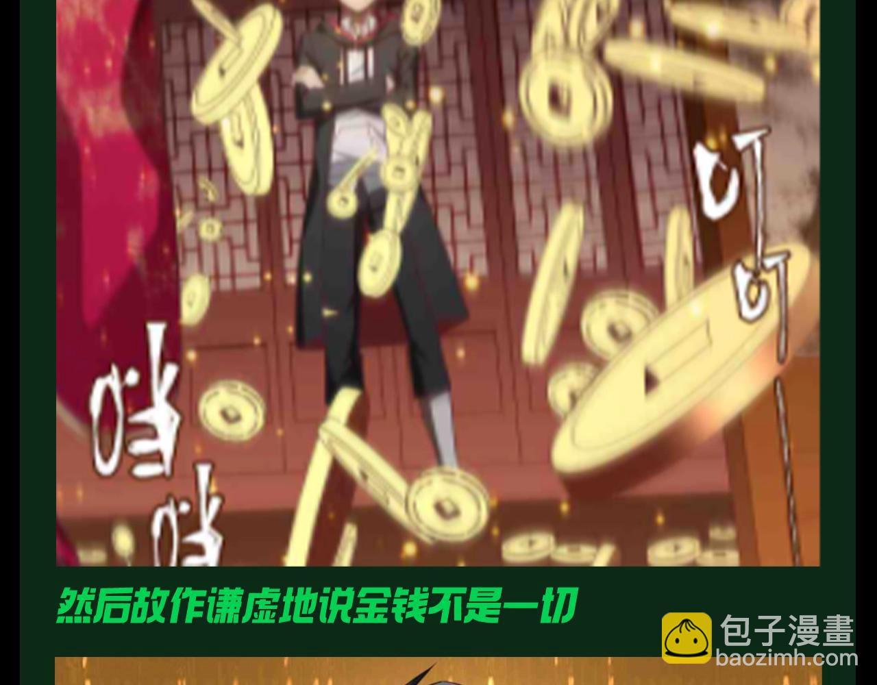 第28期 搞点事：如果有一天我变得很有钱...-第116话