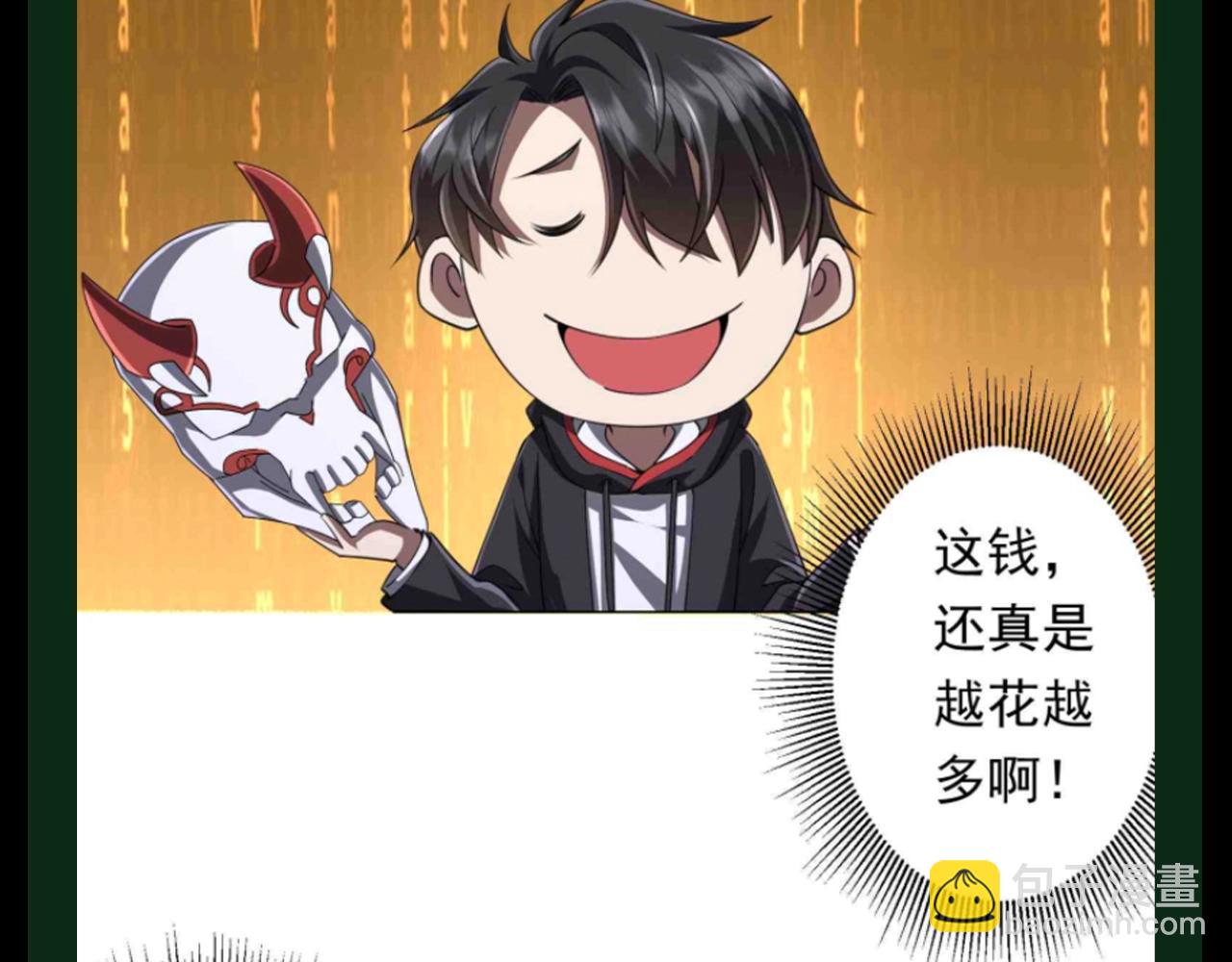 第28期 搞点事：如果有一天我变得很有钱...-第116话