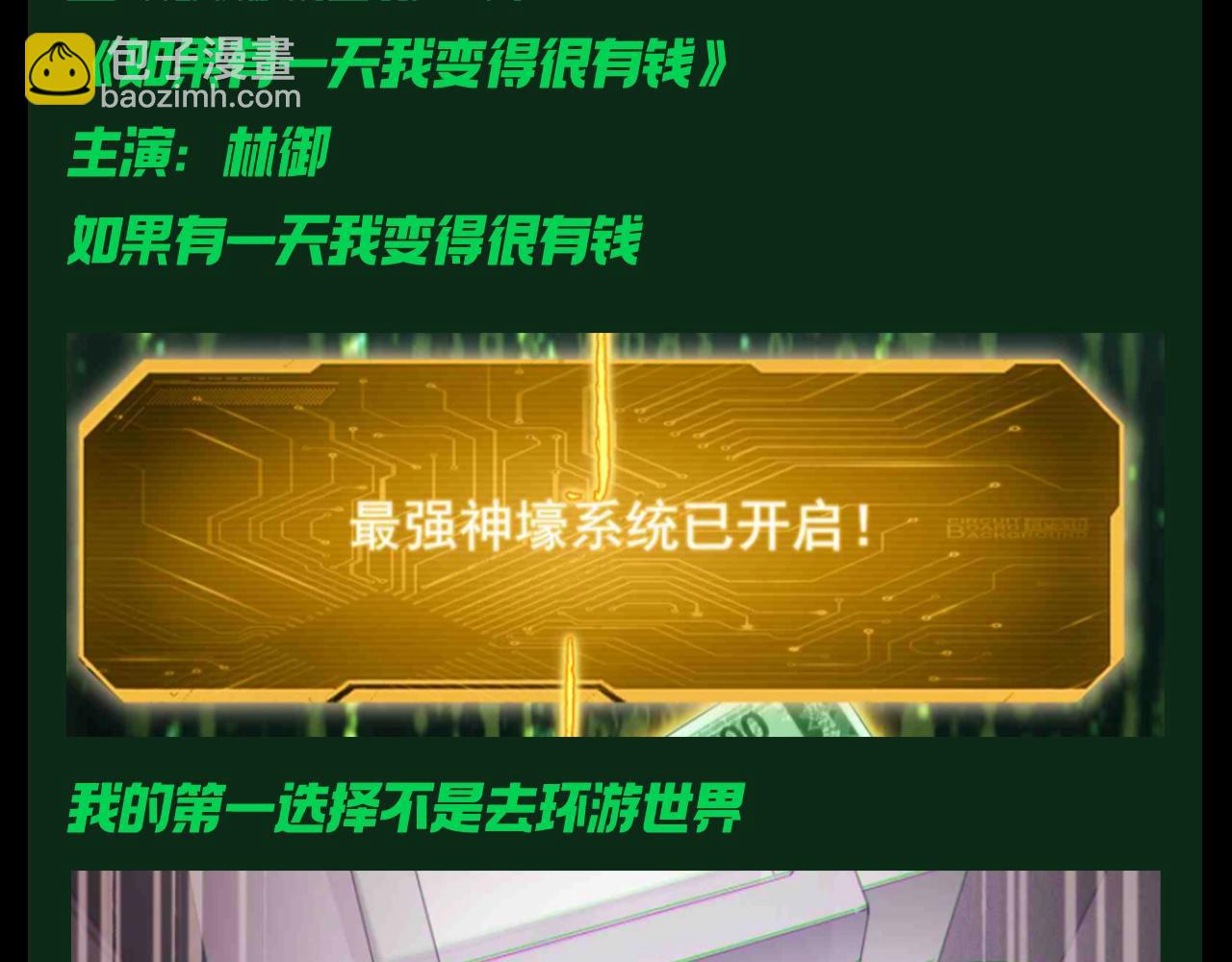 第28期 搞点事：如果有一天我变得很有钱...-第116话