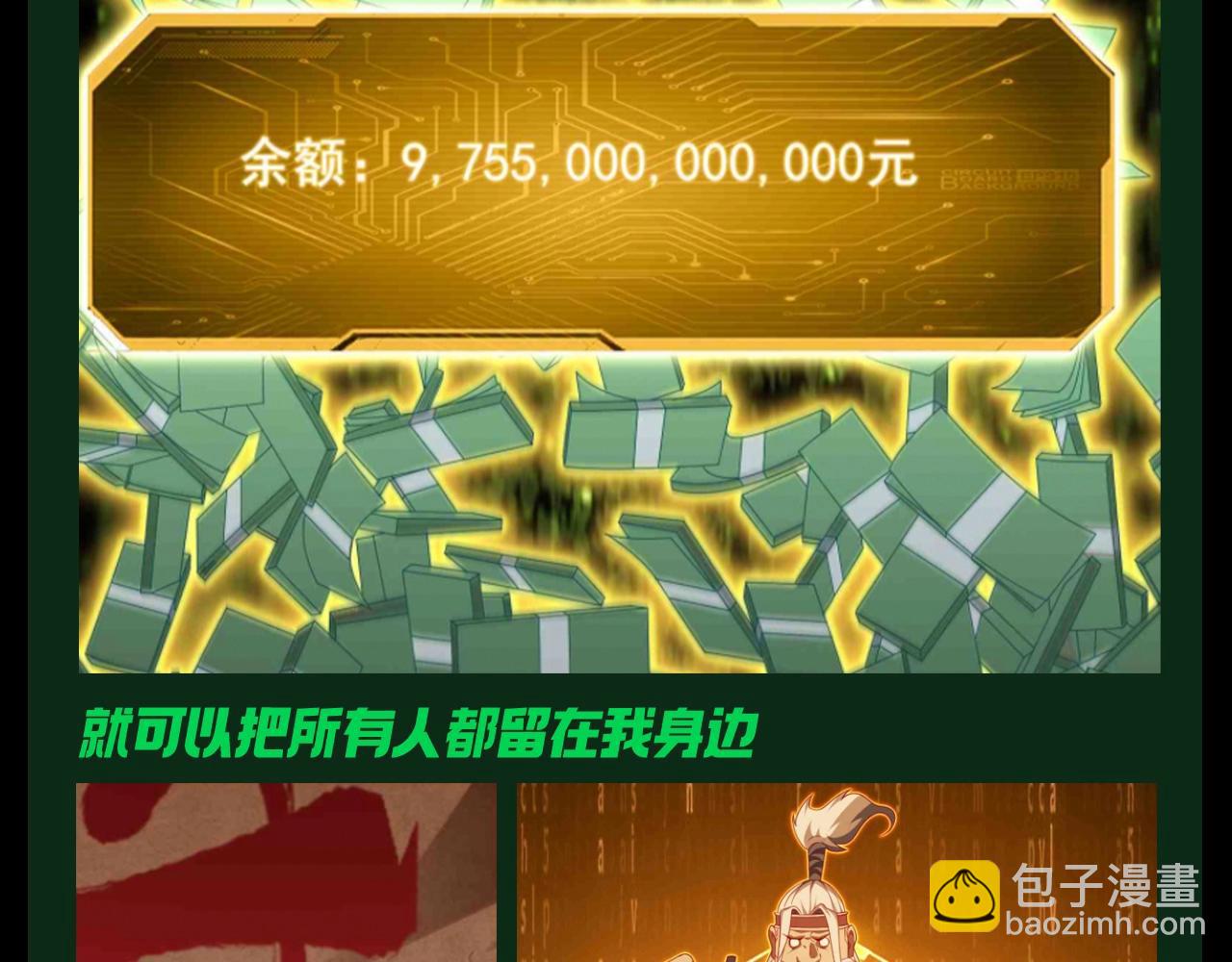 第28期 搞点事：如果有一天我变得很有钱...-第116话