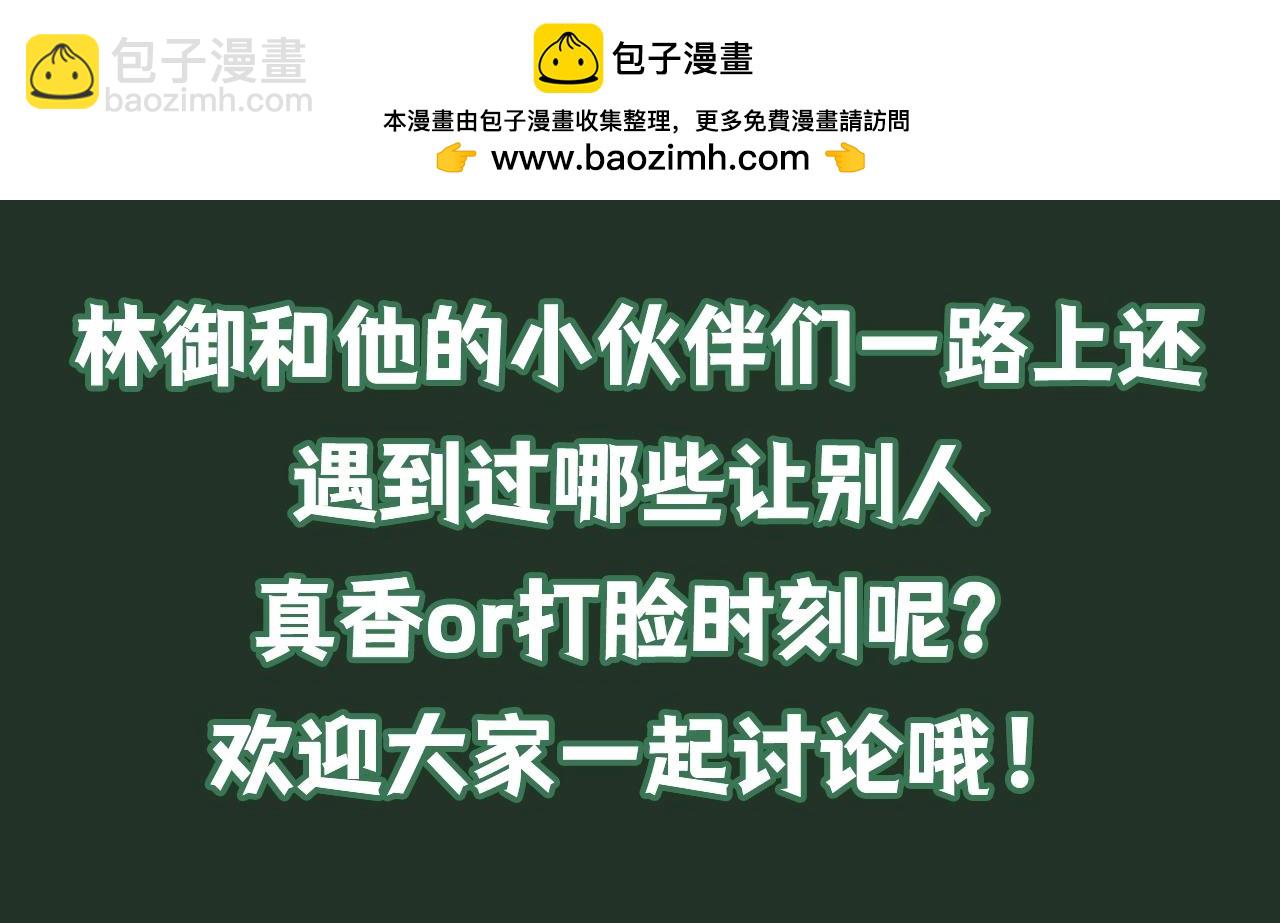 第35期 整活企划：那些年的真香or打脸时刻（第一期）-第130话