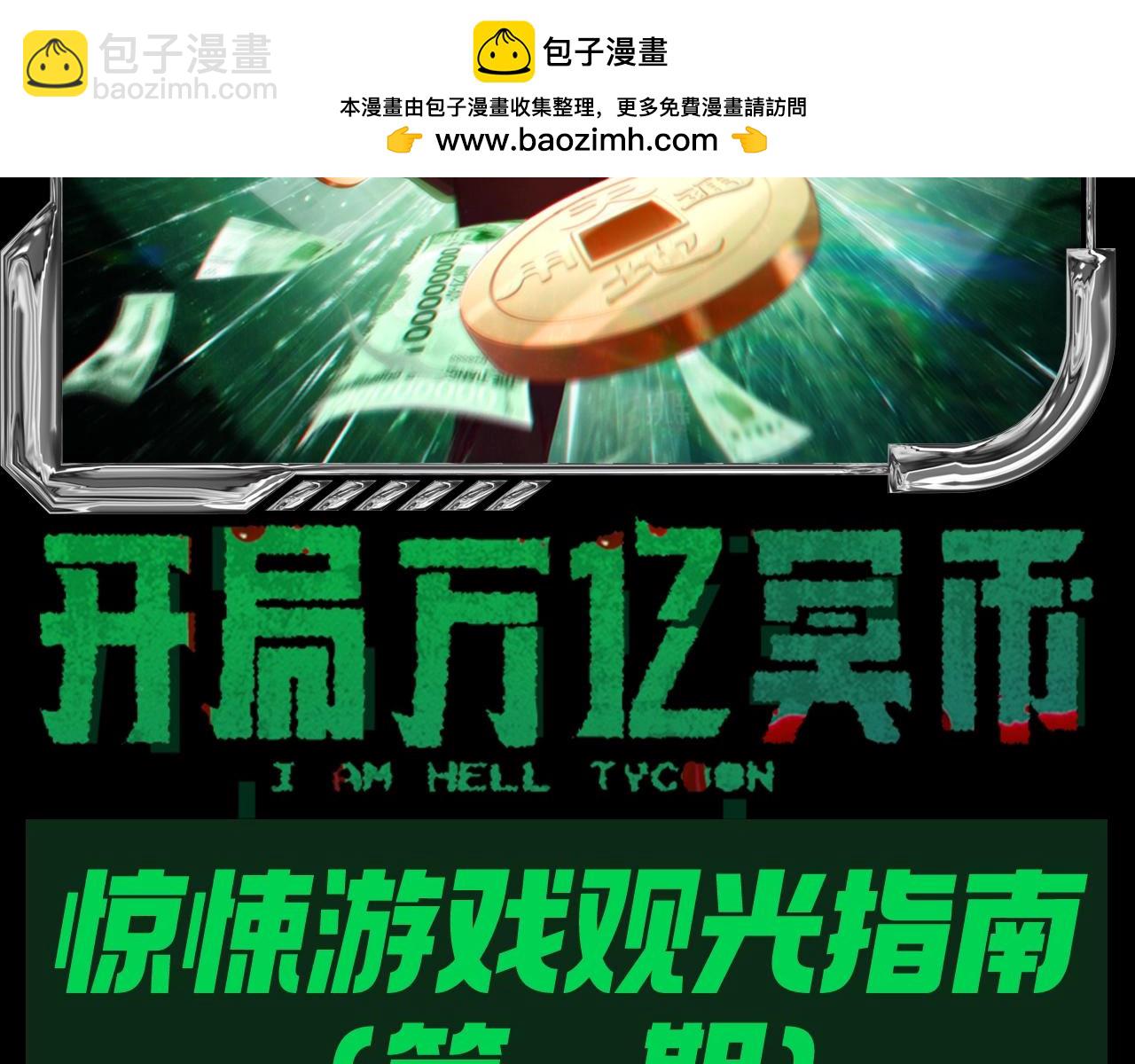 第36期 整点活：惊悚游戏观光指南（第一期）-第132话