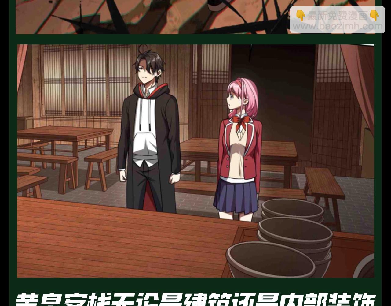第36期 整点活：惊悚游戏观光指南（第一期）-第132话