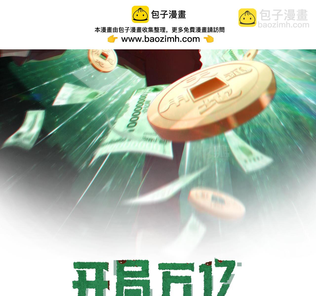 第98话 买下小区！(1/4)-第134话
