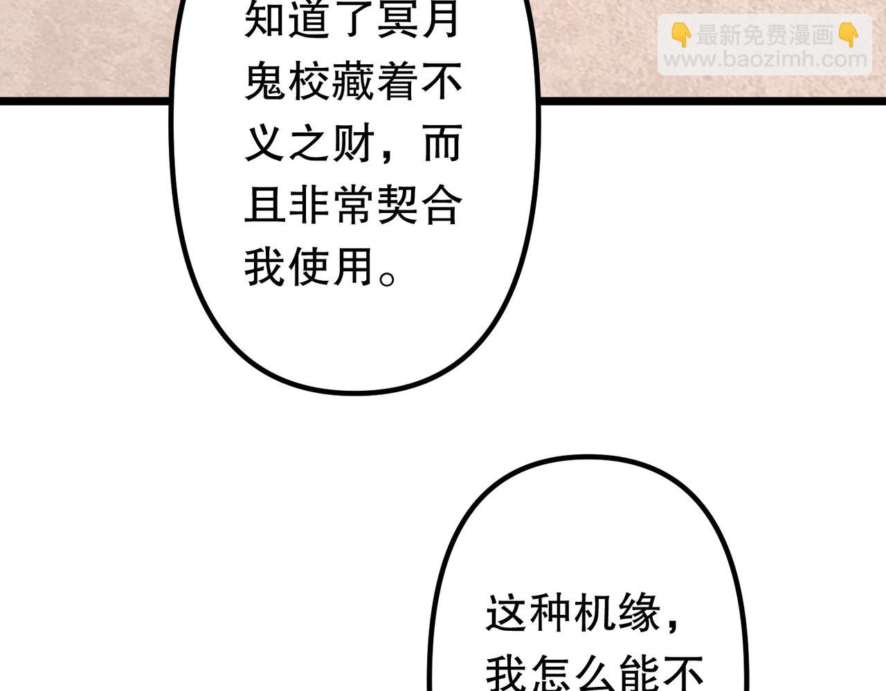 第105话 再收契约鬼物！(1/4)-第146话