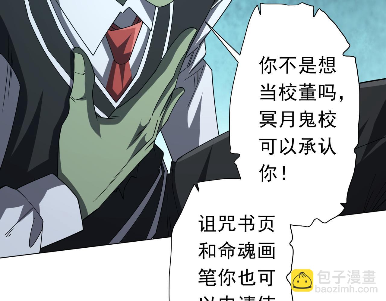 第107话 全灭！鬼校从此易主！(1/4)-第148话