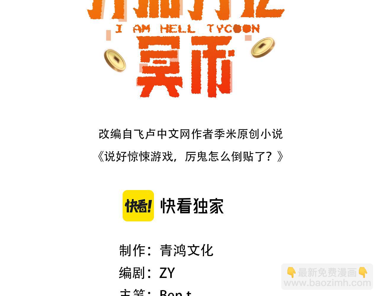 第107话 全灭！鬼校从此易主！(1/4)-第148话