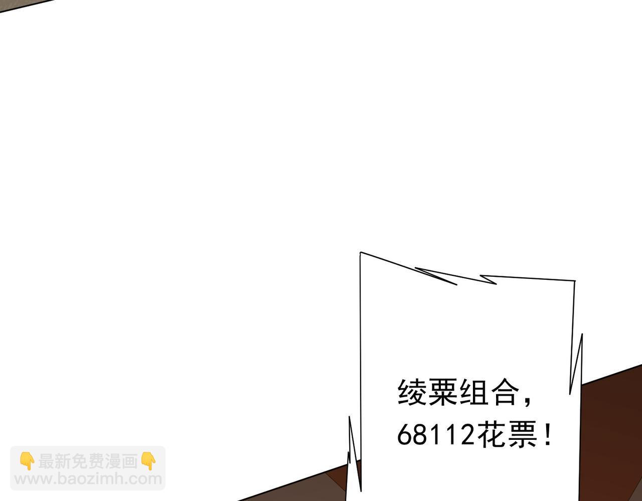 第141话 花票争霸战开始！(1/4)-第182话