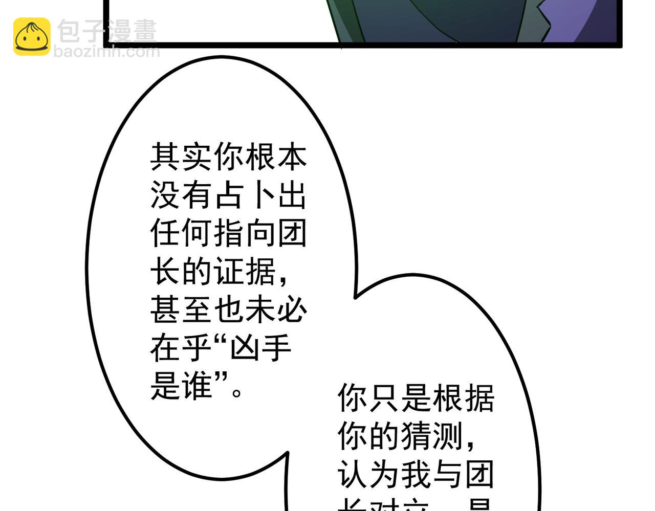 第145话 最后的嫌疑人！（第二更(1/4)-第186话