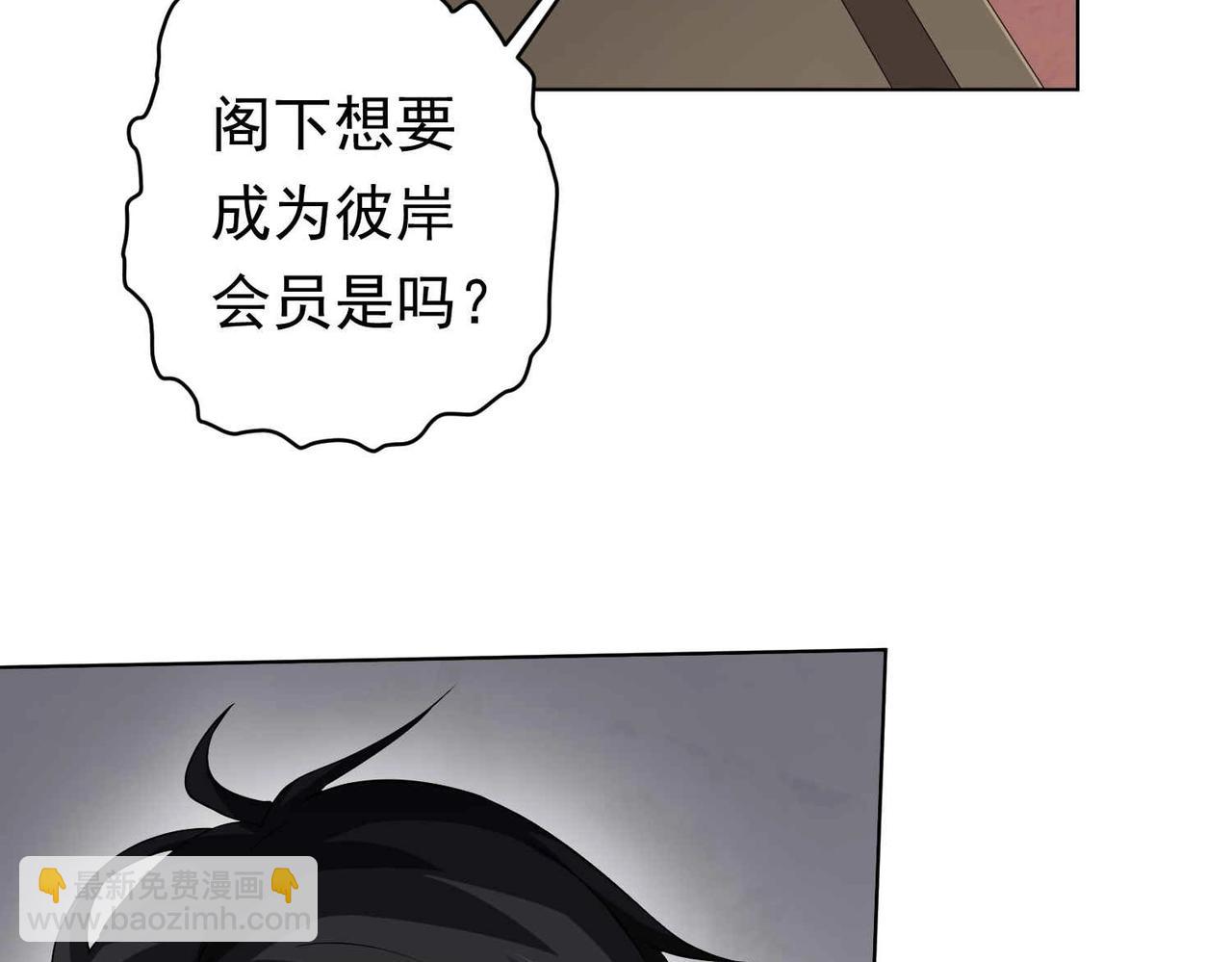 第20话 成为彼岸会员！(1/3)-第20话